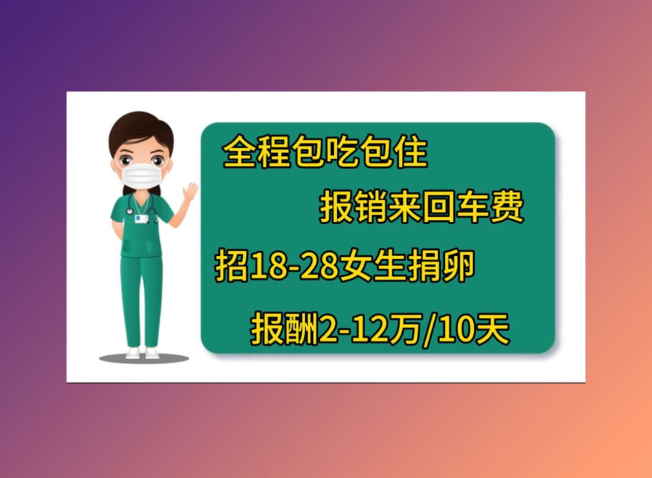 太原正规医院捐卵广州哪里有捐卵做试管婴儿